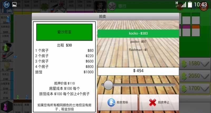 壟斷大富翁