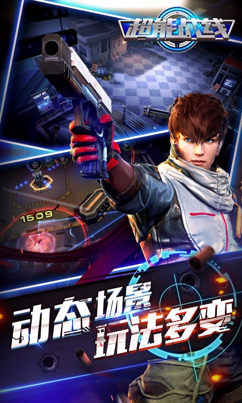 超能戰線 360版