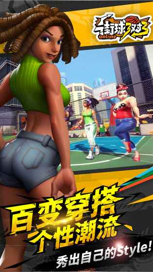 街球3對3