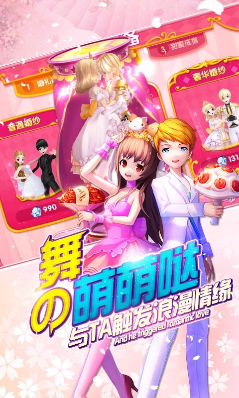 夢幻戀舞手游 百度版
