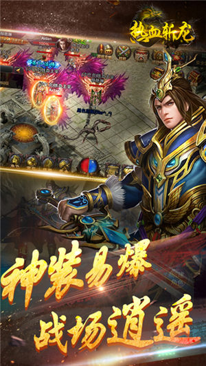 熱血斬龍