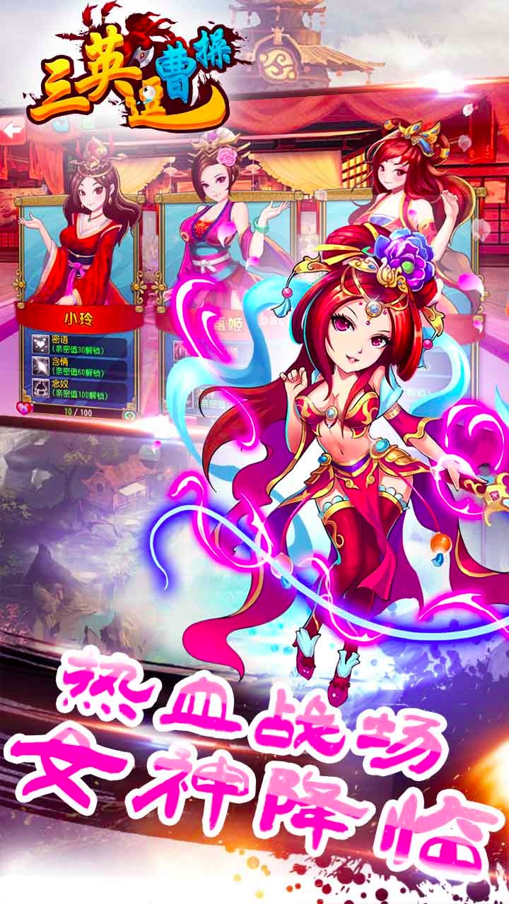 三英逗曹操