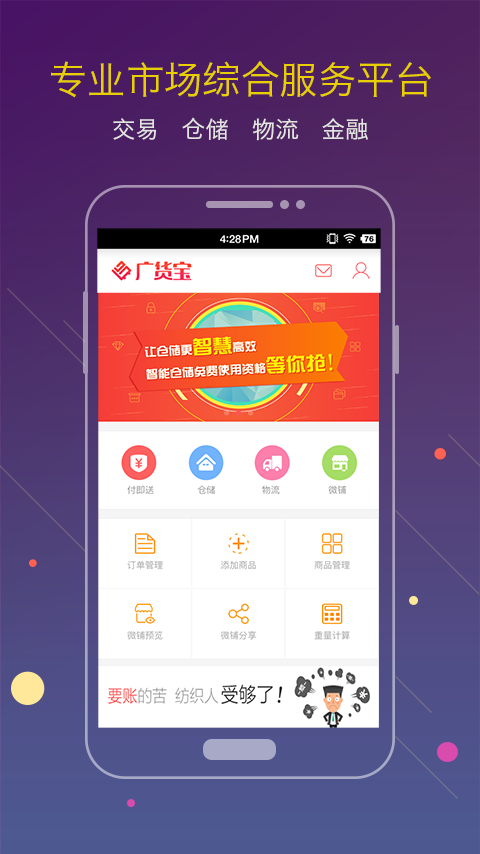 廣貨寶
