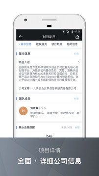 創(chuàng)投助手