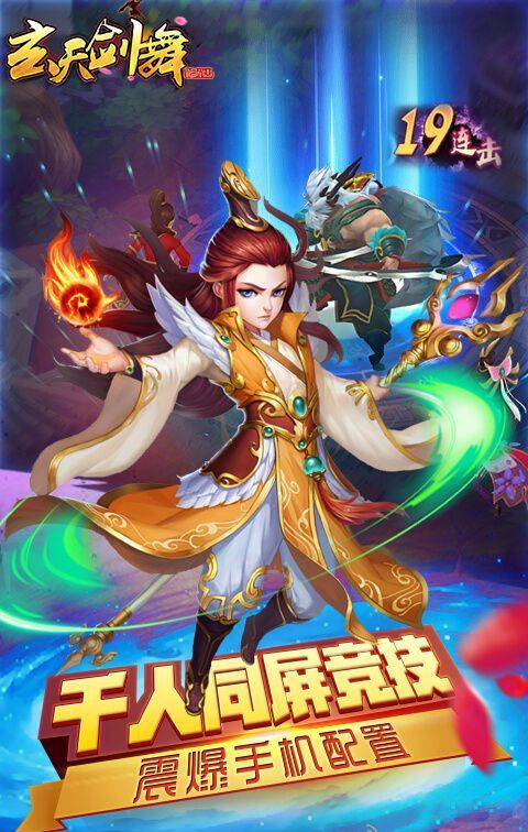 玄天舞劍