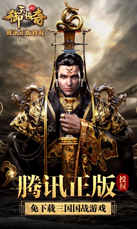 御天傳奇 百度版