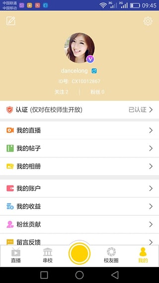 串校