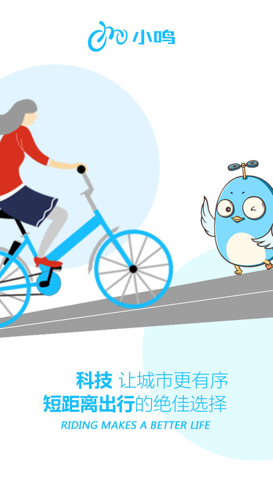 小鸣单车