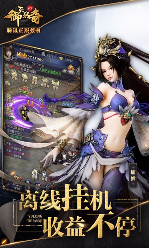 御天傳奇 百度版