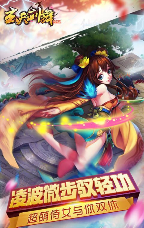 玄天舞劍