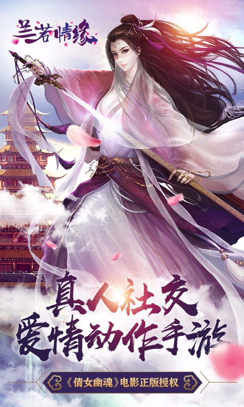 蘭若情緣 百度版