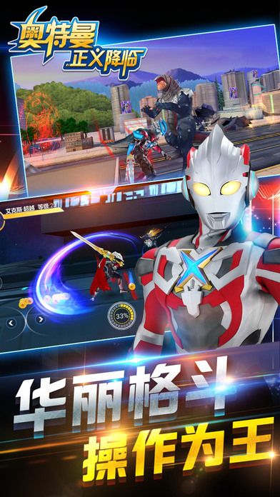 奧特曼正義降臨2