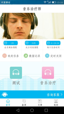 音樂治療師