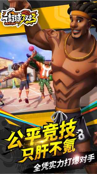 街球3對3