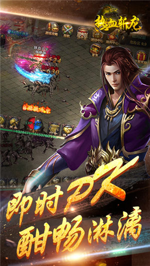 熱血斬龍