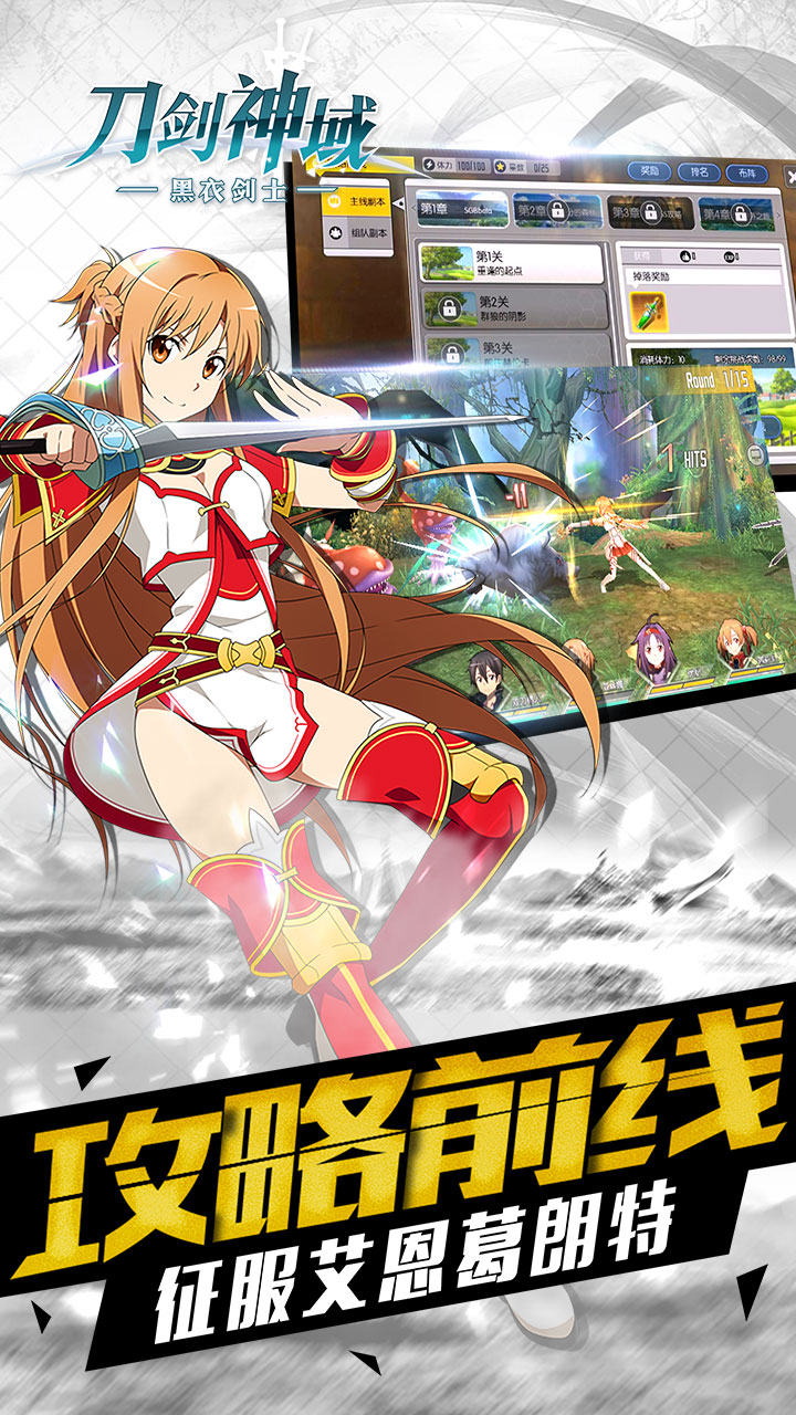 刀劍神域：黑衣劍士果盤版