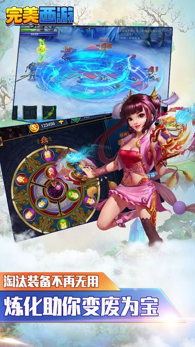 完美西游