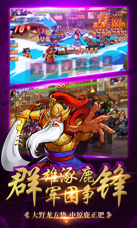 三國戰紀群雄逐鹿 百度版