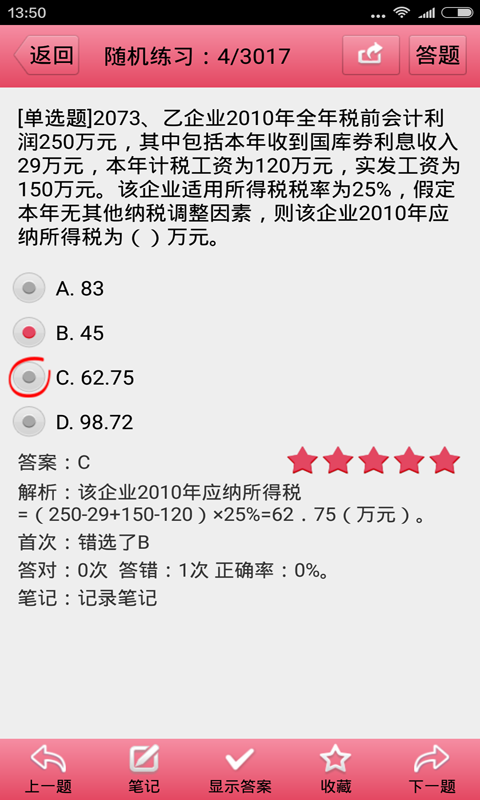 初級會計師