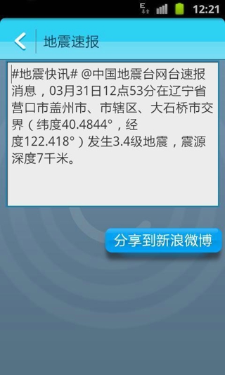 地震速報(bào)