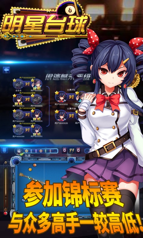 明星臺球