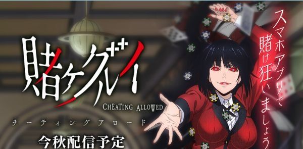 狂賭之淵