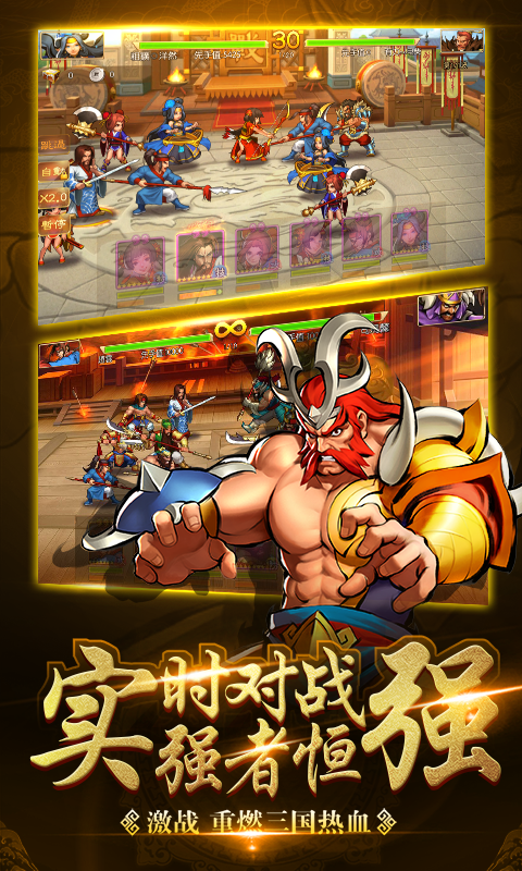 三國戰紀群雄逐鹿 百度版