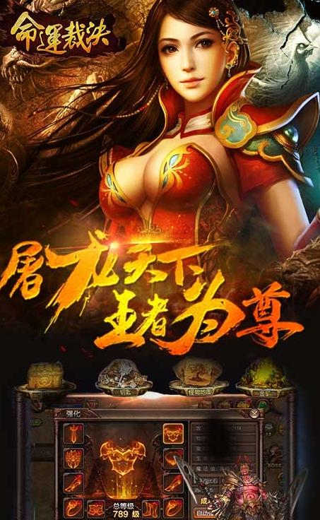 命運裁決