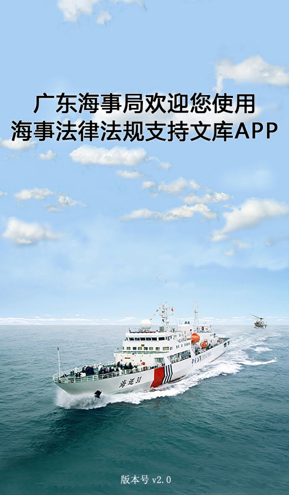 海事法規