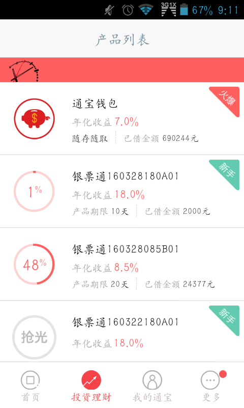 通寶金服