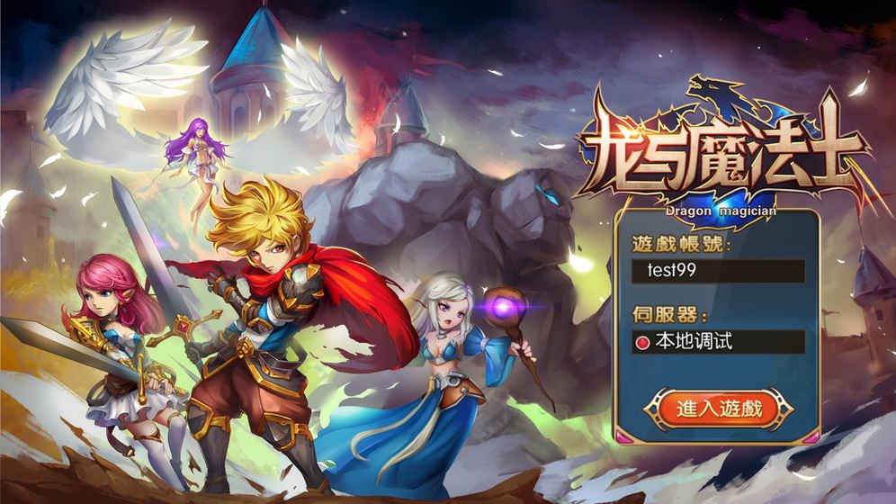 龍與魔法士