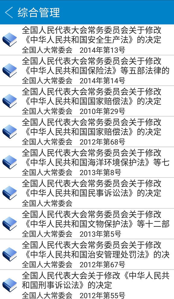 海事法規