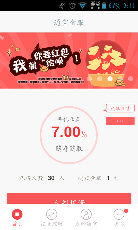 通寶金服