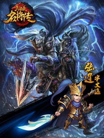 三国杀名将传