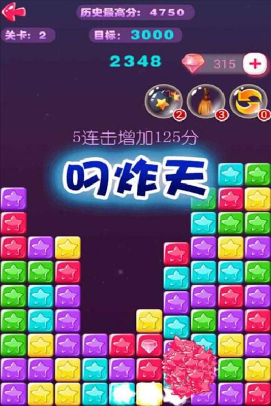 逗逗歡樂消星星酷炫版 九游版