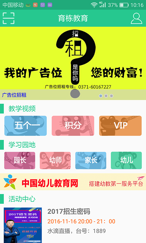 育棟教育