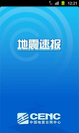 地震速報(bào)