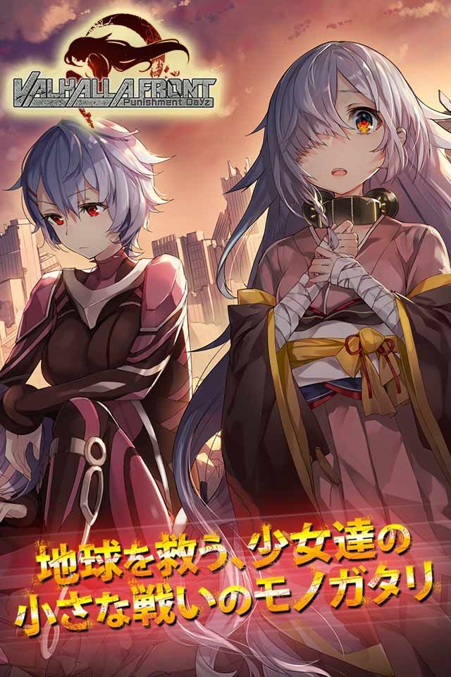 瓦爾哈拉前線懲罰日