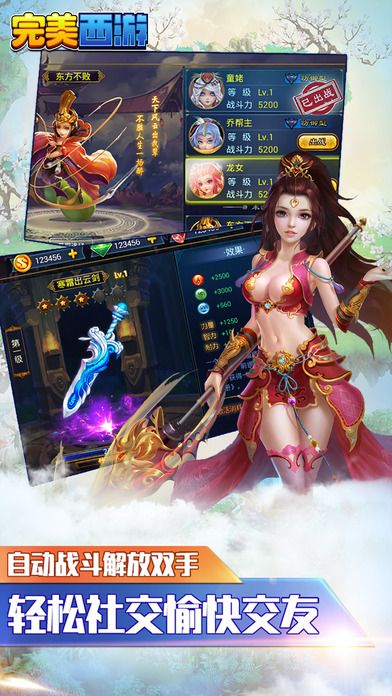 完美西游