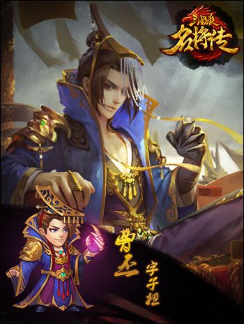 三国杀名将传