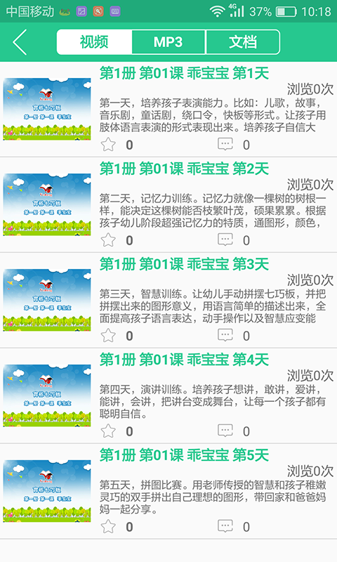 育棟教育