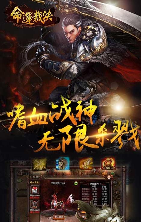 命運裁決