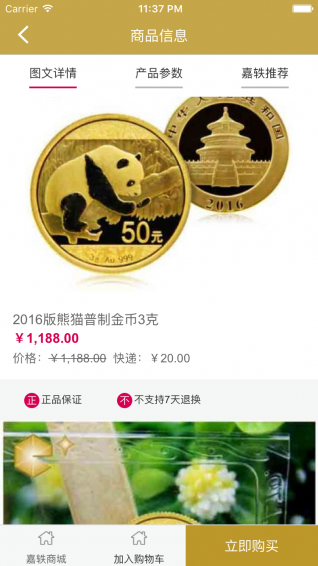 嘉軼金服