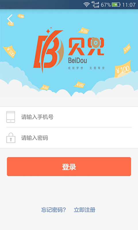 貝兜金服