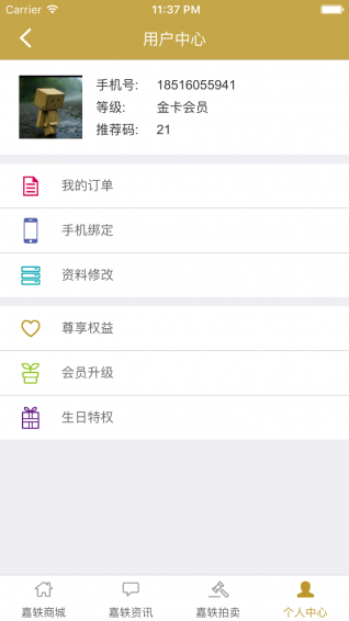 嘉軼金服