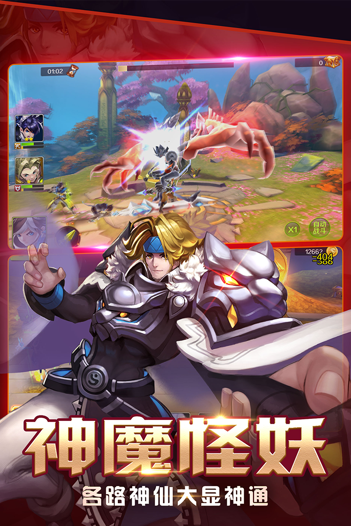 大話封神榜