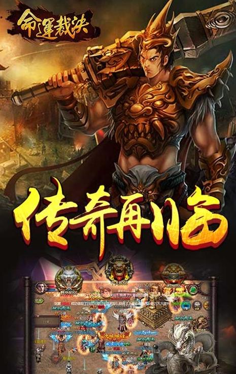 命運裁決
