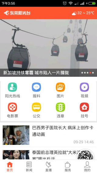 東莞陽光臺