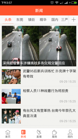 東莞陽光臺