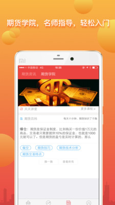 期貨狙擊手